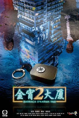 黑料正能量《金宵大厦2 金宵大廈2》免费在线观看
