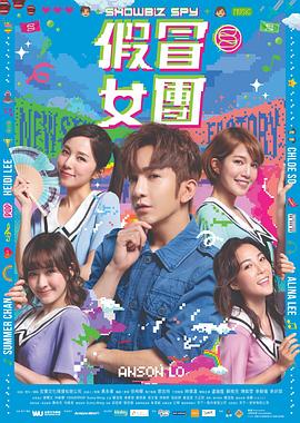 黑料海角91入口《假冒女团 假冒女團》免费在线观看