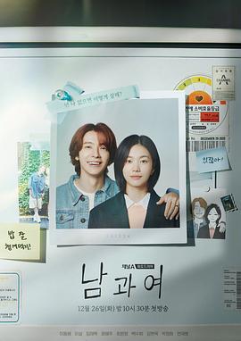 黑料新闻《男与女 남과 여》免费在线观看