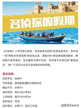 黑料海角91入口《名侦探的假期》免费在线观看