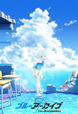 黑料正能量《碧蓝档案 The Animation》免费在线观看
