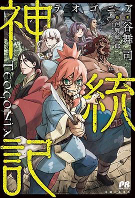 黑料海角91入口《神统记 神統記》免费在线观看