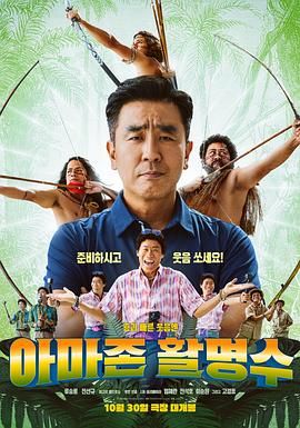 黑料新闻《亚马逊弓箭高手》免费在线观看
