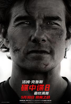 黑料海角91入口《碟中谍8：最终清算 Mission: Impossible - The Final Reckoning》免费在线观看