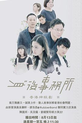 黑料新闻《身后事务所 身後事務所》免费在线观看