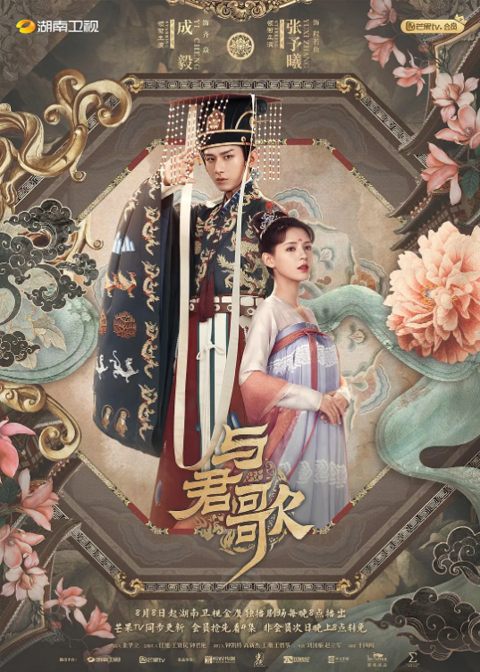 黑料新闻《与君歌》免费在线观看