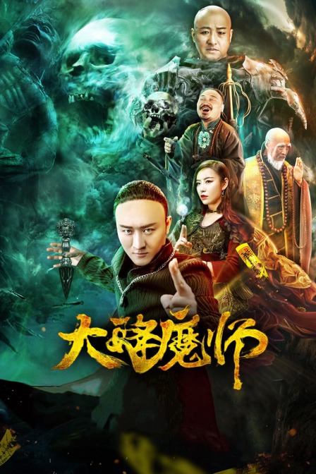 黑料海角91入口《Drop the Magic Master》免费在线观看
