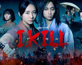 黑料正能量《I, KILL》免费在线观看