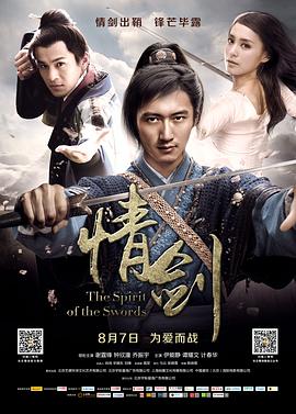 黑料新闻《情剑》免费在线观看