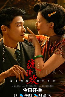 黑料新闻《渡清欢》免费在线观看