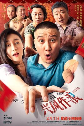 黑料新闻《兴风作浪3》免费在线观看