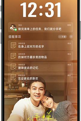 黑料新闻《分手清单》免费在线观看