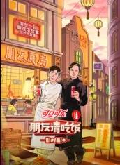 黑料新闻《朋友请吃饭第三季》免费在线观看