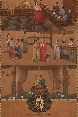黑料新闻《国色芳华[电影解说]》免费在线观看