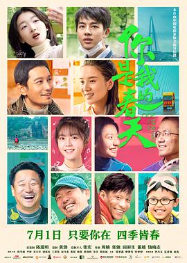 黑料正能量《你是我的春天》免费在线观看