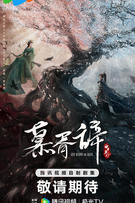 黑料海角91入口《慕胥辞》免费在线观看