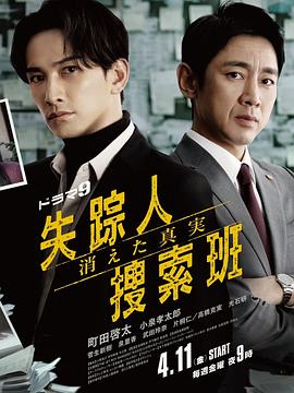 黑料正能量《失踪者搜寻组消失的真相》免费在线观看