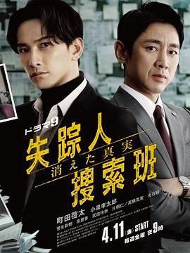 黑料正能量《失踪者搜寻组 消失的真相》免费在线观看