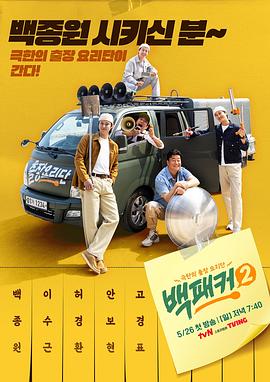 黑料正能量《白Packer2》免费在线观看