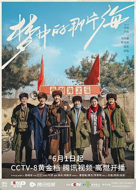 黑料新闻《梦中的那片海[电影解说]》免费在线观看