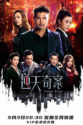 黑料新闻《逆天奇案》免费在线观看