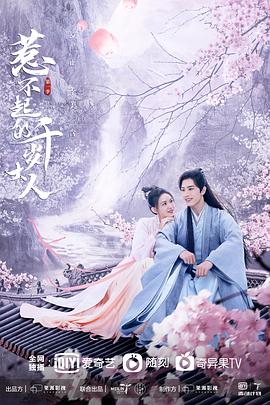 黑料正能量《惹不起的千岁大人》免费在线观看