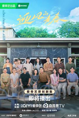 黑料正能量《迎风的青春》免费在线观看