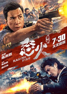 黑料正能量《怒火·重案 怒火》免费在线观看
