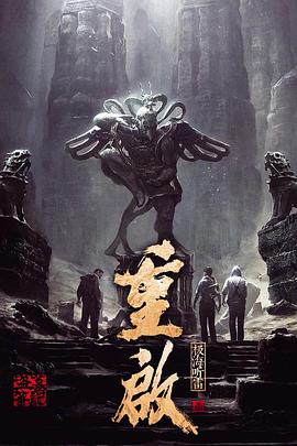 黑料新闻《重启之极海听雷 第一季》免费在线观看