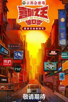 黑料正能量《喜剧之王·单口季》免费在线观看