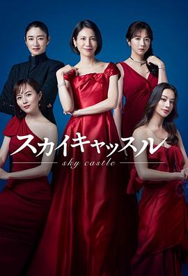 黑料海角91入口《天空之城 スカイキャッスル》免费在线观看