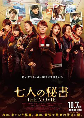 黑料新闻《七个秘书电影版》免费在线观看