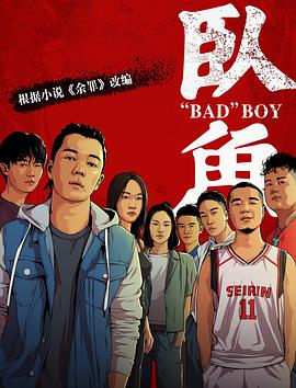 黑料新闻《卧鱼》免费在线观看
