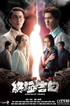 黑料海角91入口《十八年后的终极告白 十八年後的終極告白》免费在线观看