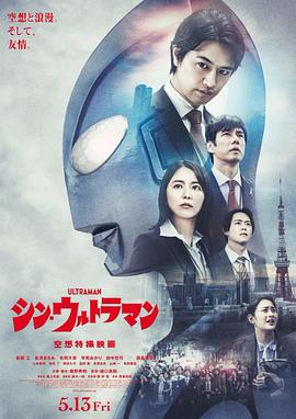 黑料正能量《新·奥特曼》免费在线观看