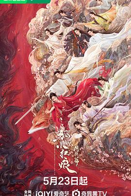 黑料海角91入口《狐妖小红娘·月红篇》免费在线观看