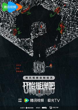黑料新闻《开始推理吧第二季》免费在线观看