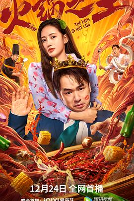黑料海角91入口《火锅之王》免费在线观看