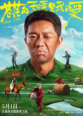 黑料新闻《苍茫的天涯是我的爱》免费在线观看