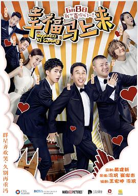 黑料新闻《幸福马上来》免费在线观看