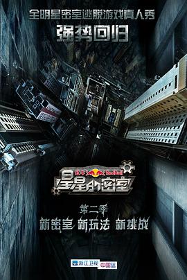 黑料新闻《星星的密室第二季》免费在线观看