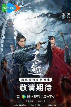 黑料正能量《又见逍遥》免费在线观看