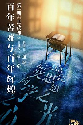 黑料新闻《一堂好课》免费在线观看