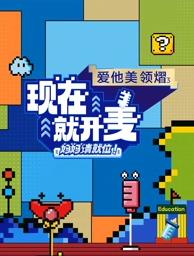 黑料新闻《现在就开麦——妈妈请就位！》免费在线观看