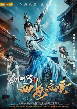黑料新闻《剑网3番外之四海流云》免费在线观看
