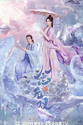 黑料新闻《念无双》免费在线观看