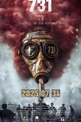 黑料正能量《731》免费在线观看