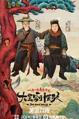 黑料海角91入口《大王别慌张》免费在线观看