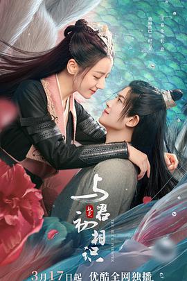 黑料海角91入口《与君初相识·恰似故人归》免费在线观看