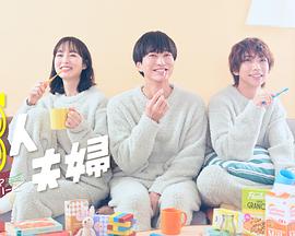 黑料海角91入口《三人夫妻》免费在线观看